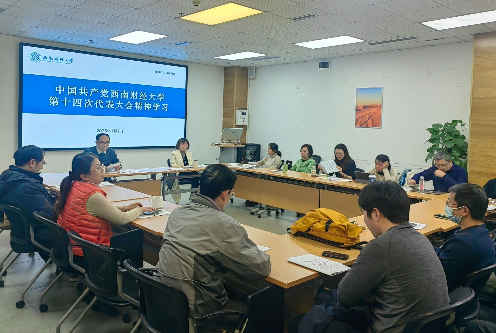 kaiyun官网深入学习贯彻学校党代会精神